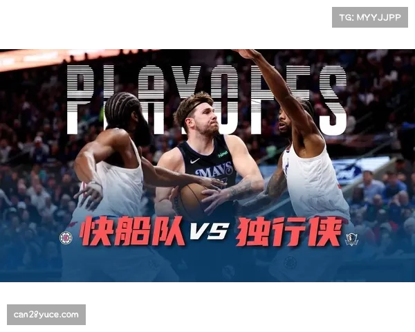 独行侠与快船加入北伐行列，西部季后赛席位竞争白热化